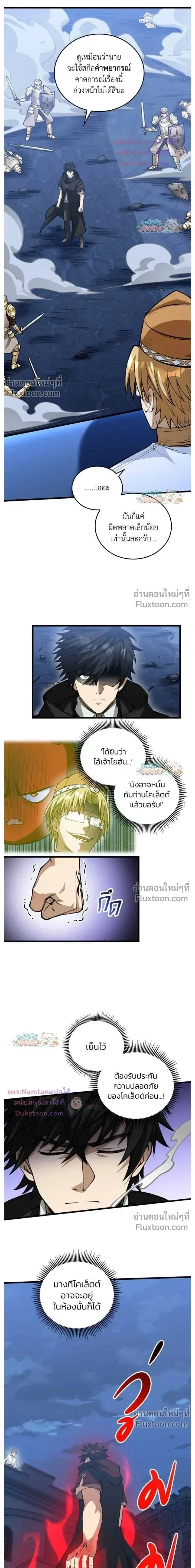 The Hated Black Mage Returns - จอมเทพดำไม่ขอซ้ำชีวิตเดิม - หน้า 5