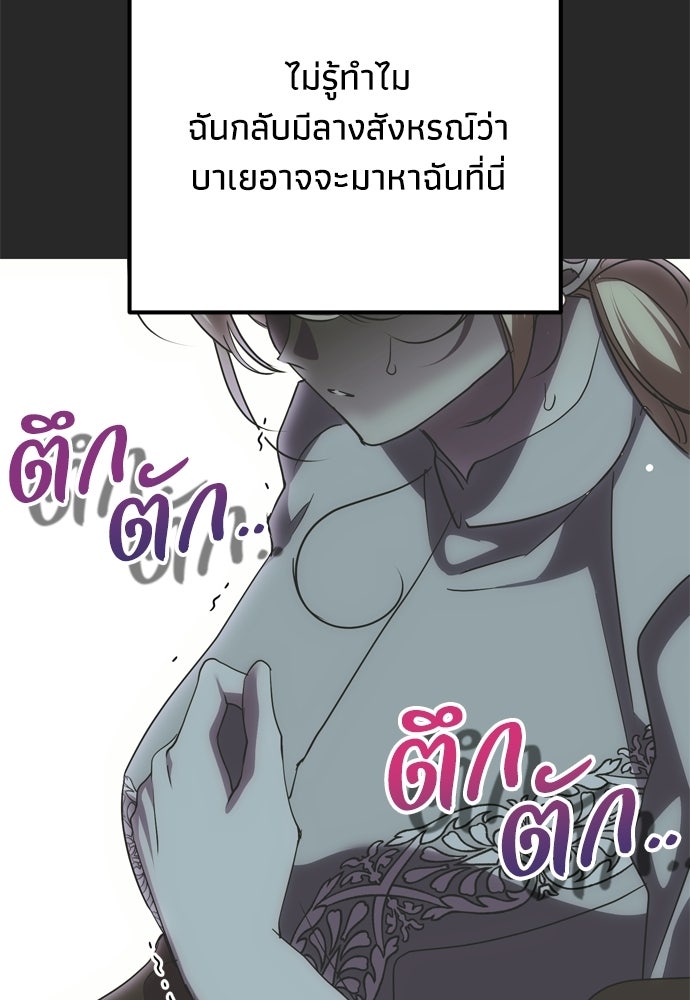 คมเขี้ยวชำระแค้น - หน้า 116