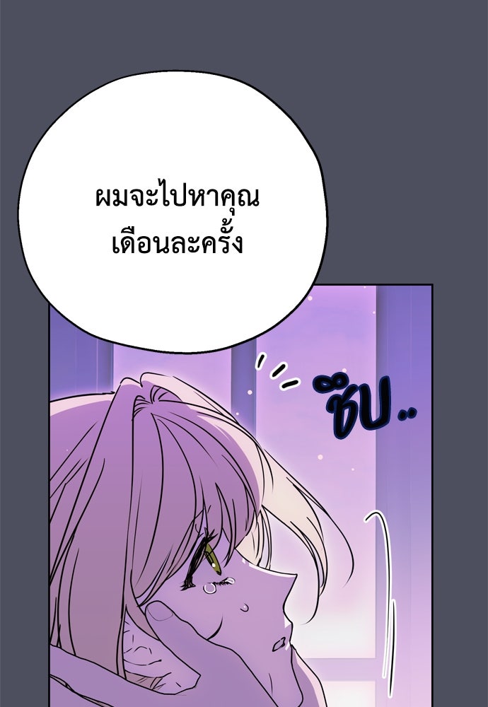 คมเขี้ยวชำระแค้น - หน้า 103