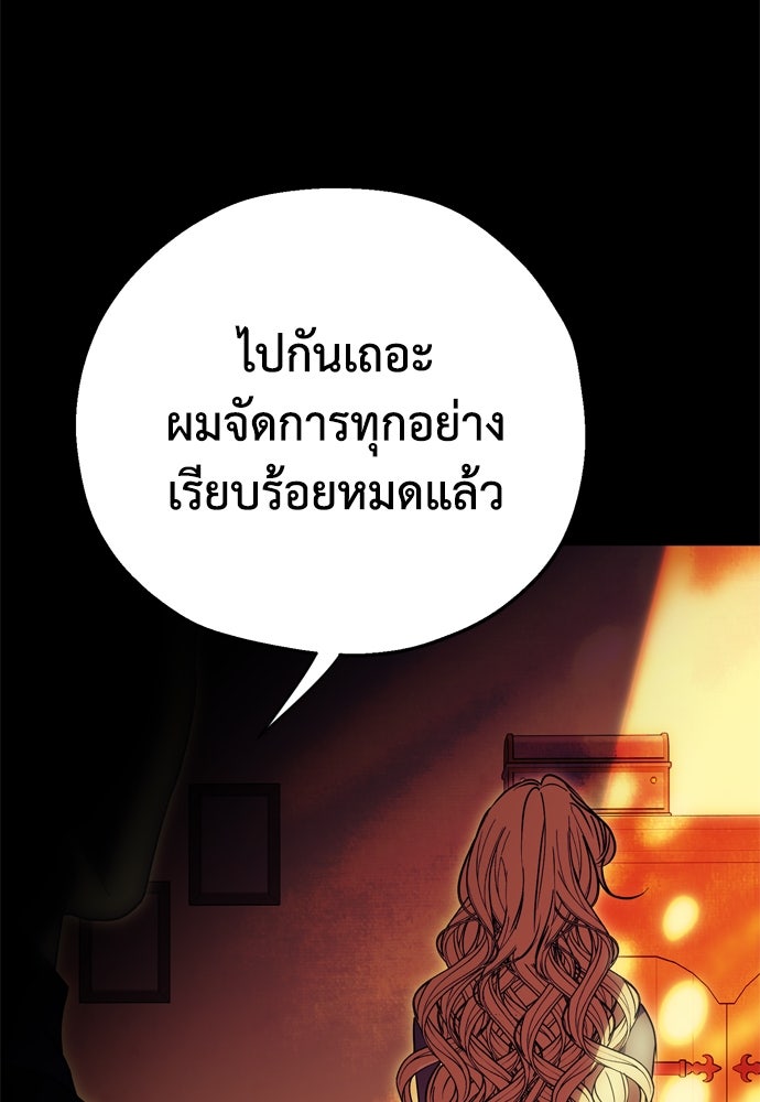 คมเขี้ยวชำระแค้น - หน้า 141