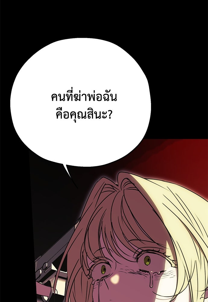 คมเขี้ยวชำระแค้น - หน้า 170