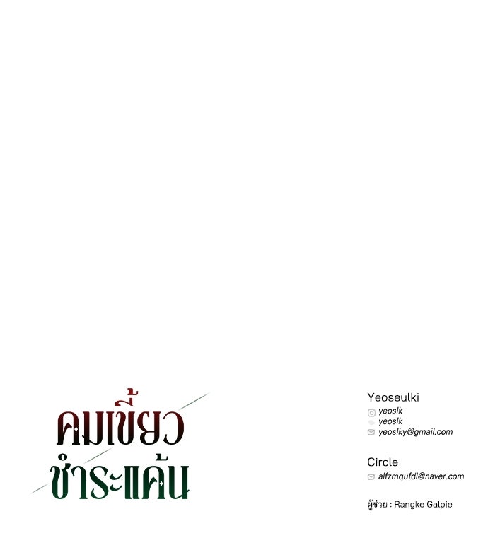 คมเขี้ยวชำระแค้น - หน้า 207
