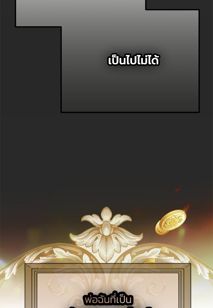 คมเขี้ยวชำระแค้น - หน้า 54