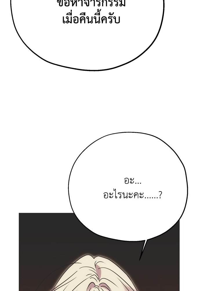 คมเขี้ยวชำระแค้น - หน้า 70