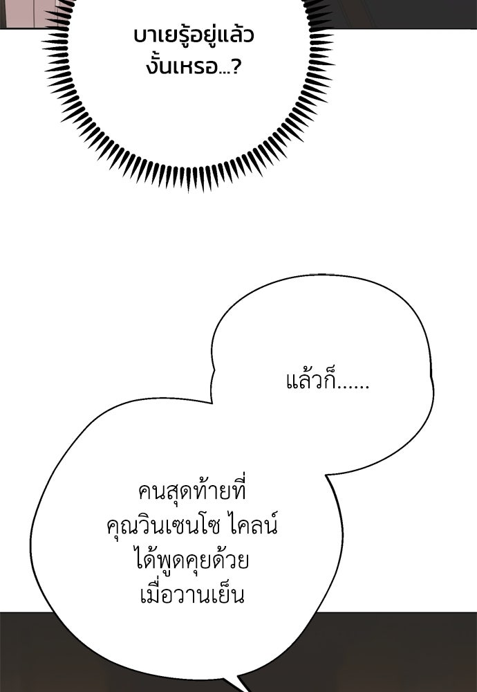 คมเขี้ยวชำระแค้น - หน้า 74