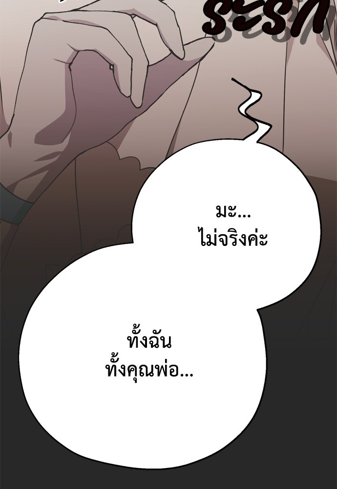 คมเขี้ยวชำระแค้น - หน้า 78
