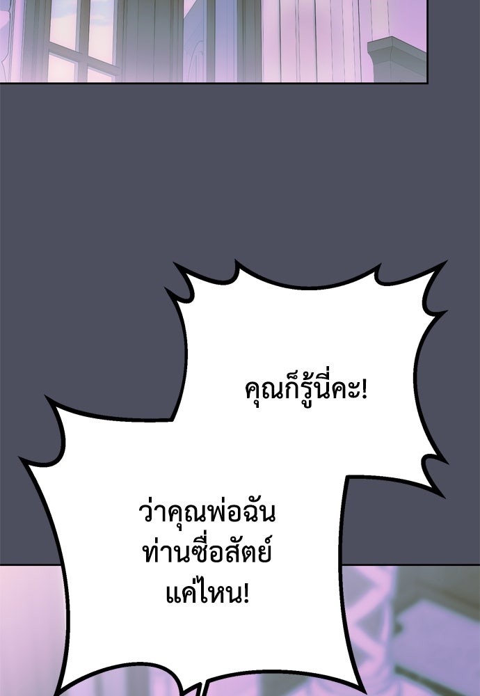 คมเขี้ยวชำระแค้น - หน้า 83