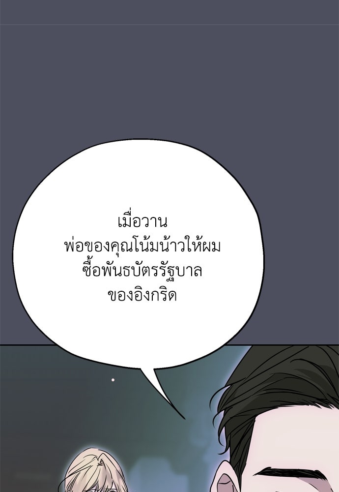 คมเขี้ยวชำระแค้น - หน้า 85