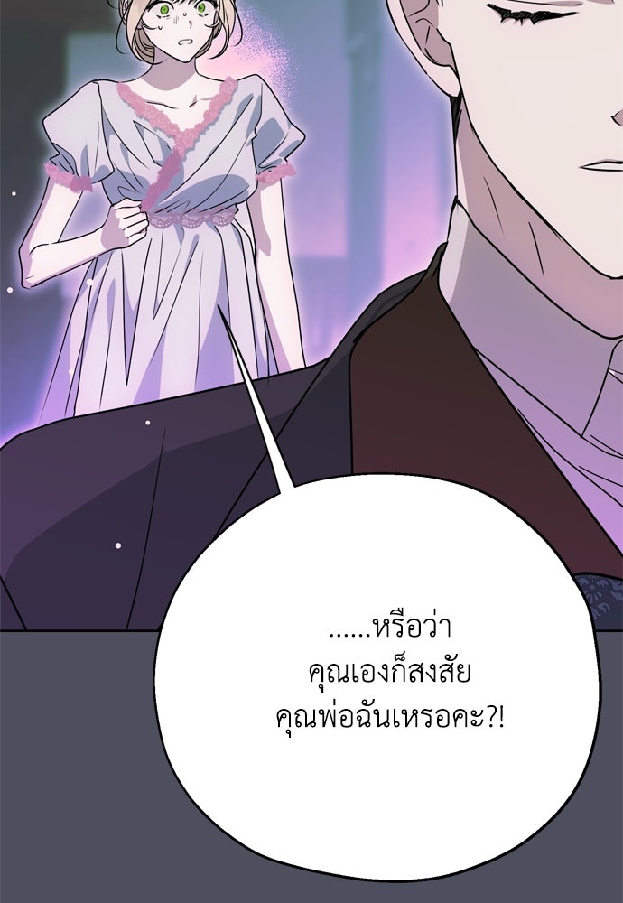คมเขี้ยวชำระแค้น - หน้า 86