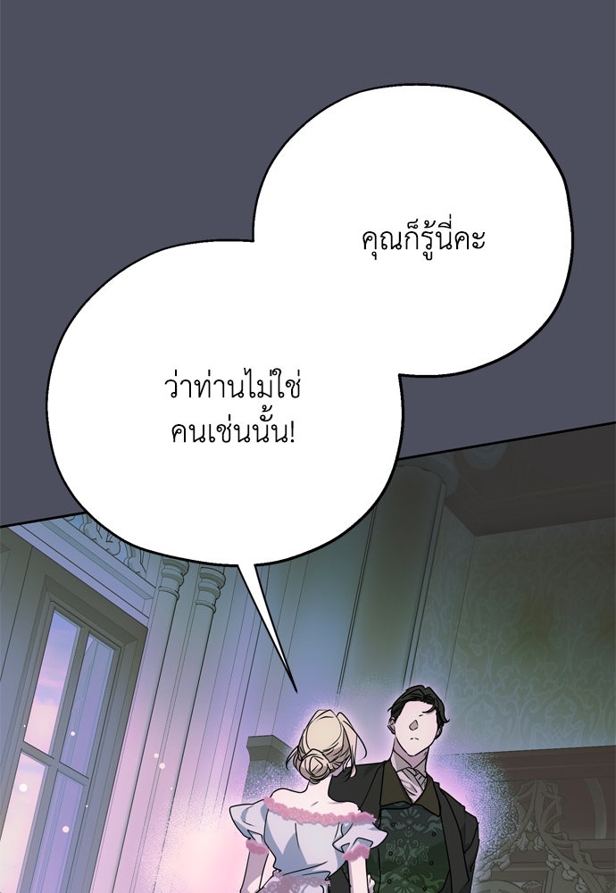 คมเขี้ยวชำระแค้น - หน้า 87