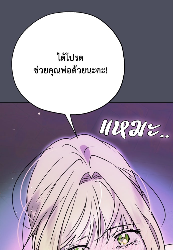 คมเขี้ยวชำระแค้น - หน้า 89