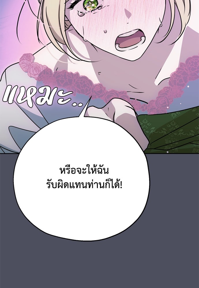 คมเขี้ยวชำระแค้น - หน้า 90