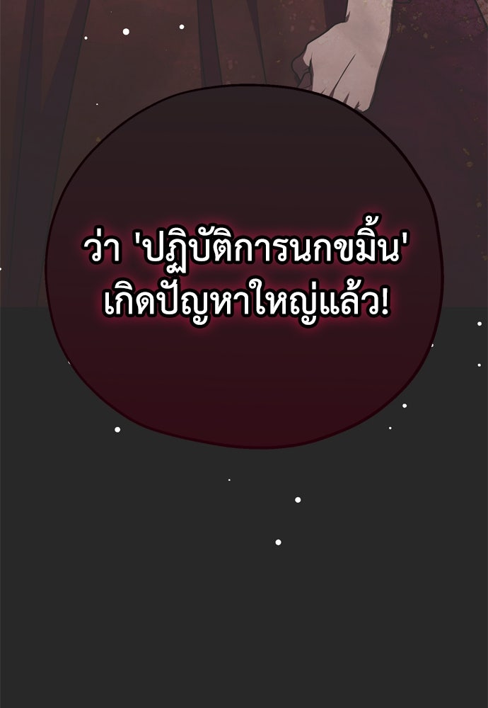 คมเขี้ยวชำระแค้น - หน้า 136