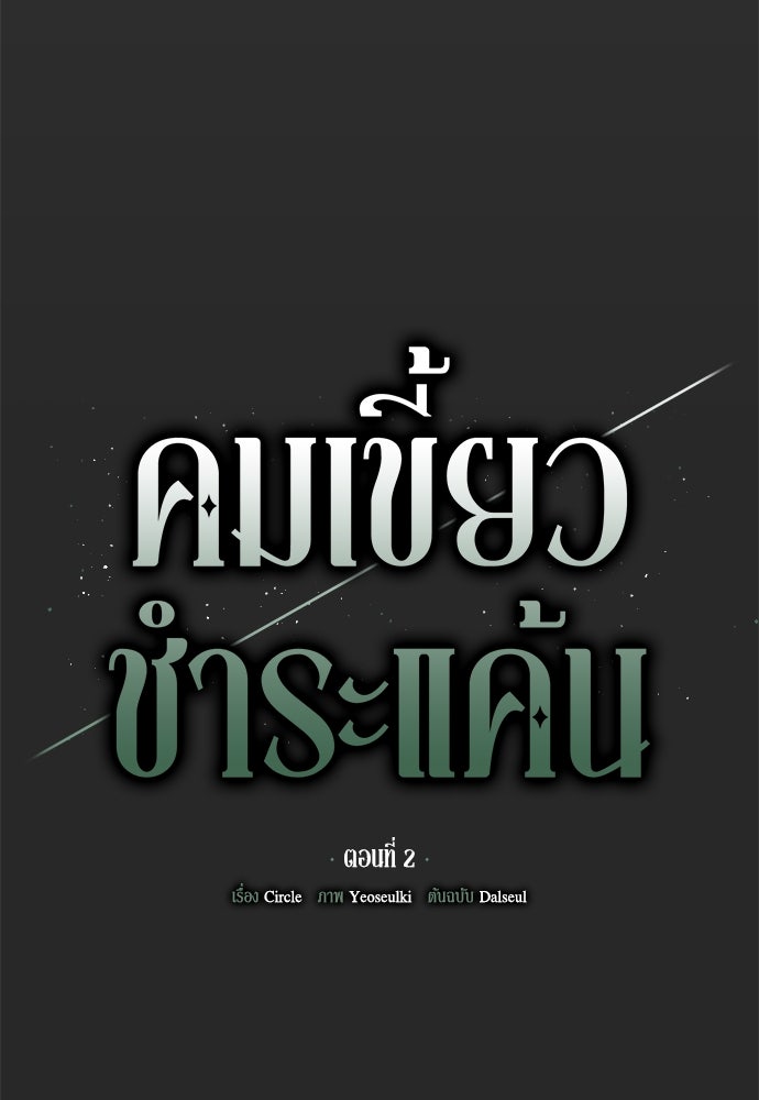 คมเขี้ยวชำระแค้น - หน้า 46