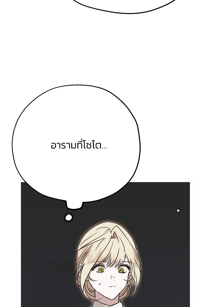 คมเขี้ยวชำระแค้น - หน้า 76
