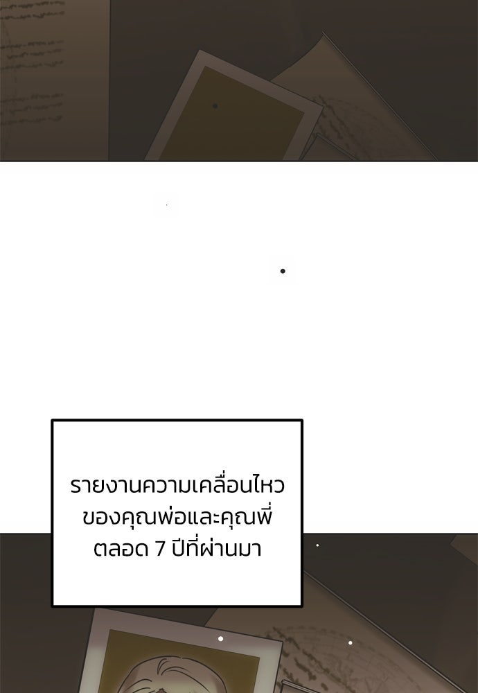 คมเขี้ยวชำระแค้น - หน้า 3
