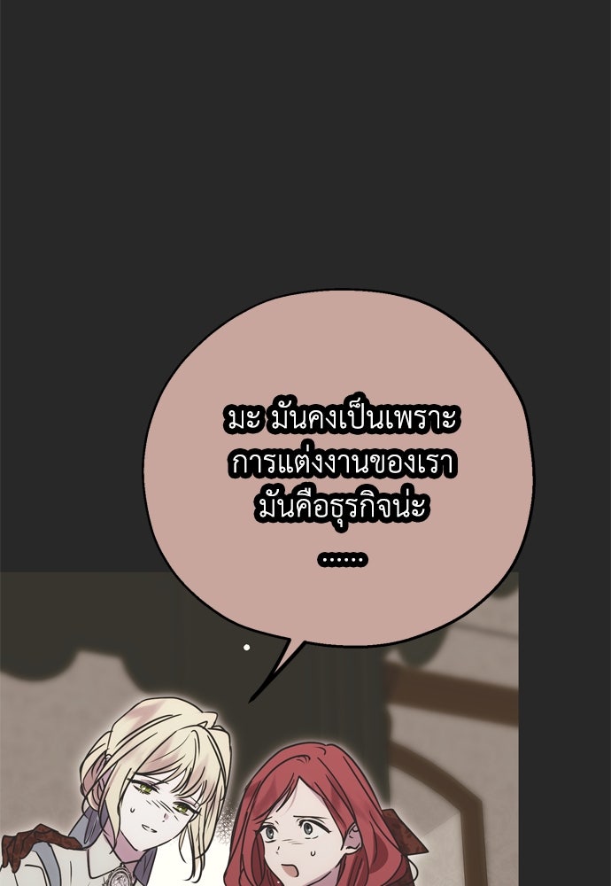 คมเขี้ยวชำระแค้น - หน้า 80