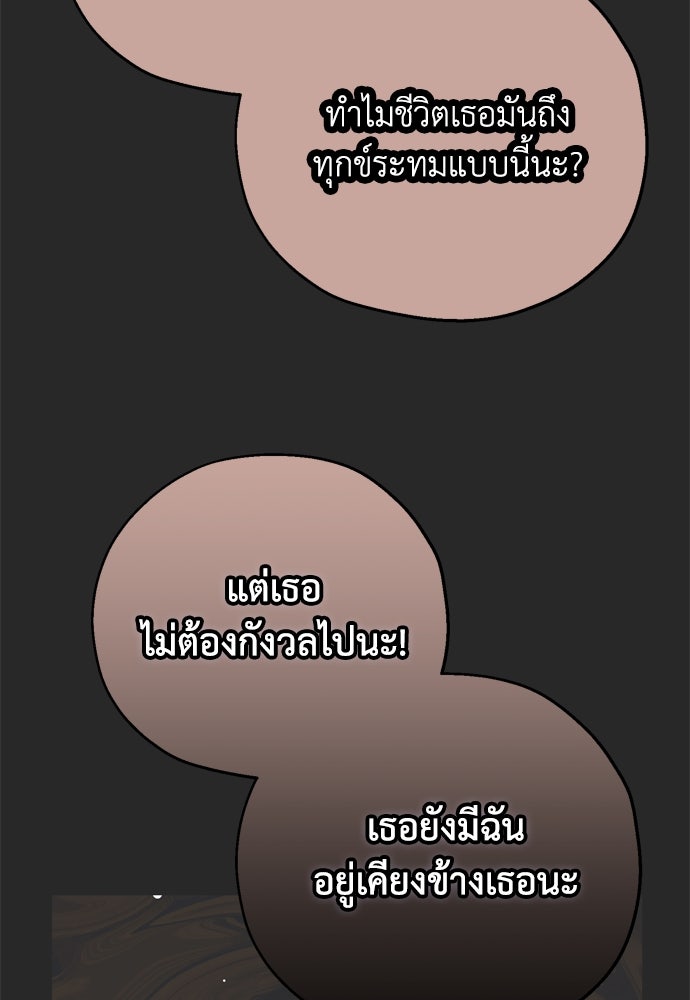 คมเขี้ยวชำระแค้น - หน้า 85