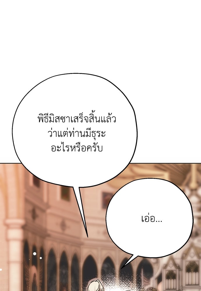 คมเขี้ยวชำระแค้น - หน้า 101