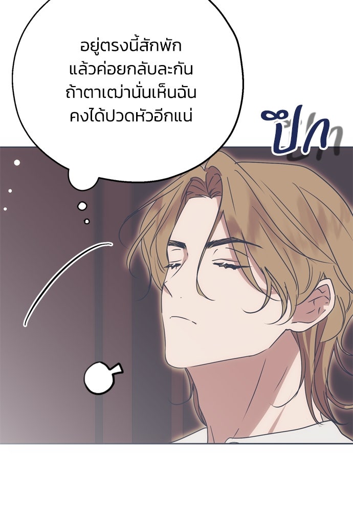 คมเขี้ยวชำระแค้น - หน้า 111