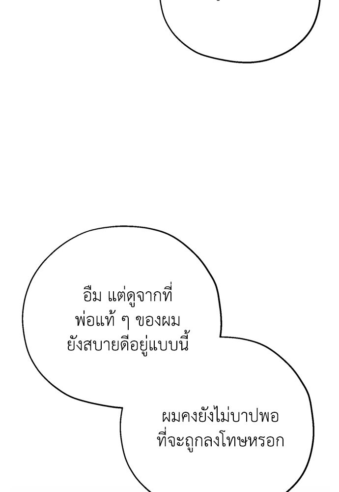 คมเขี้ยวชำระแค้น - หน้า 101