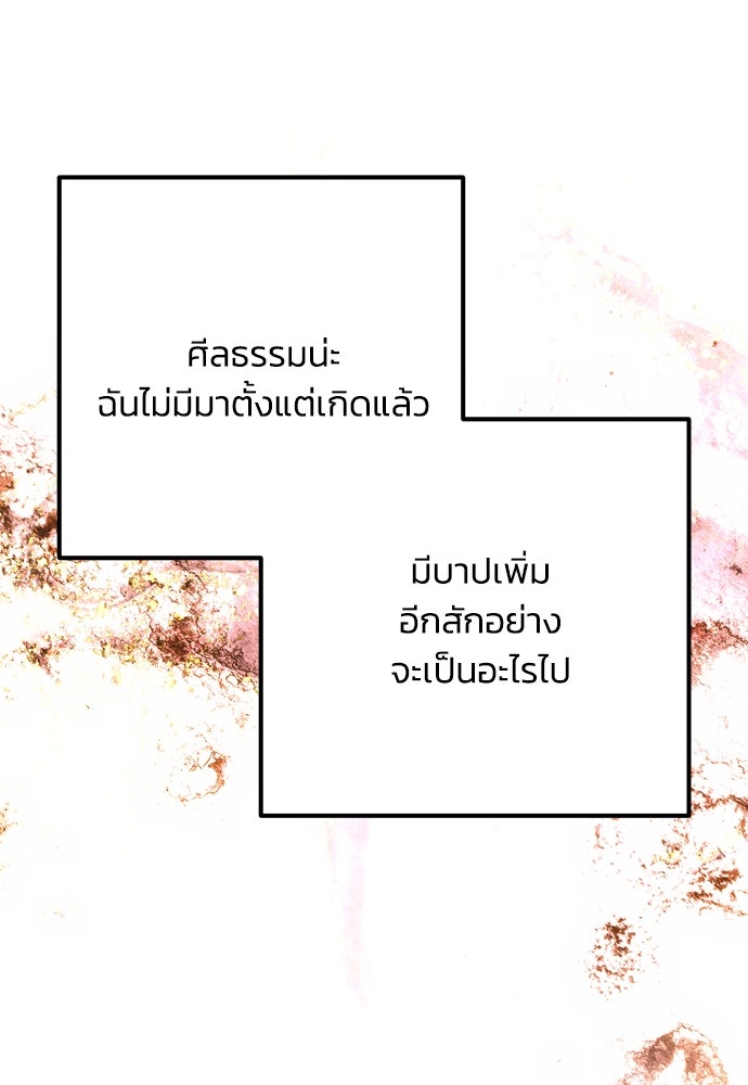คมเขี้ยวชำระแค้น - หน้า 103