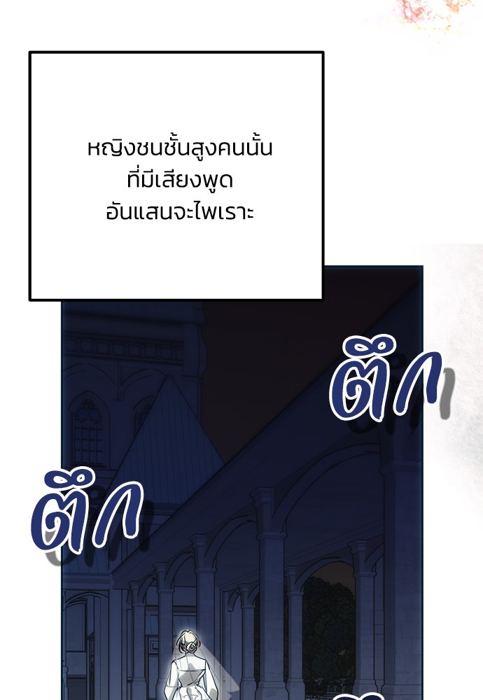 คมเขี้ยวชำระแค้น - หน้า 104