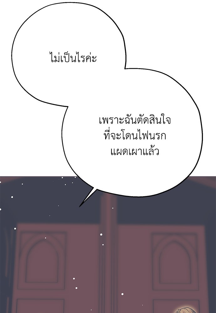 คมเขี้ยวชำระแค้น - หน้า 33