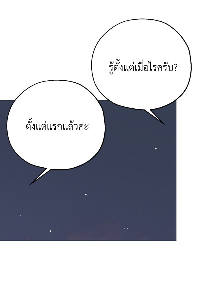 คมเขี้ยวชำระแค้น - หน้า 45