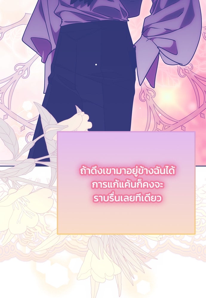 คมเขี้ยวชำระแค้น - หน้า 65