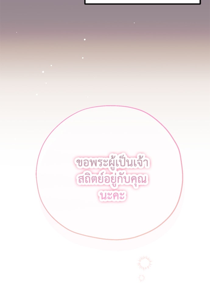 คมเขี้ยวชำระแค้น - หน้า 75