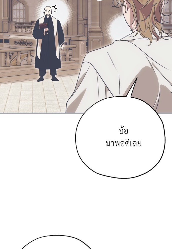 คมเขี้ยวชำระแค้น - หน้า 88