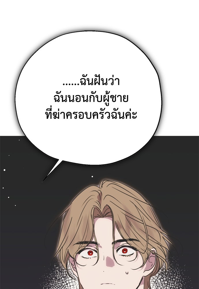 คมเขี้ยวชำระแค้น - หน้า 63
