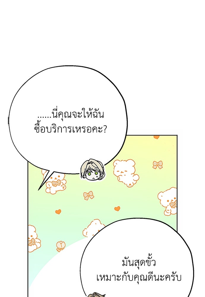 คมเขี้ยวชำระแค้น - หน้า 71