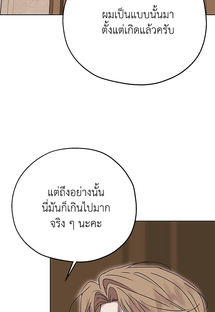คมเขี้ยวชำระแค้น - หน้า 77