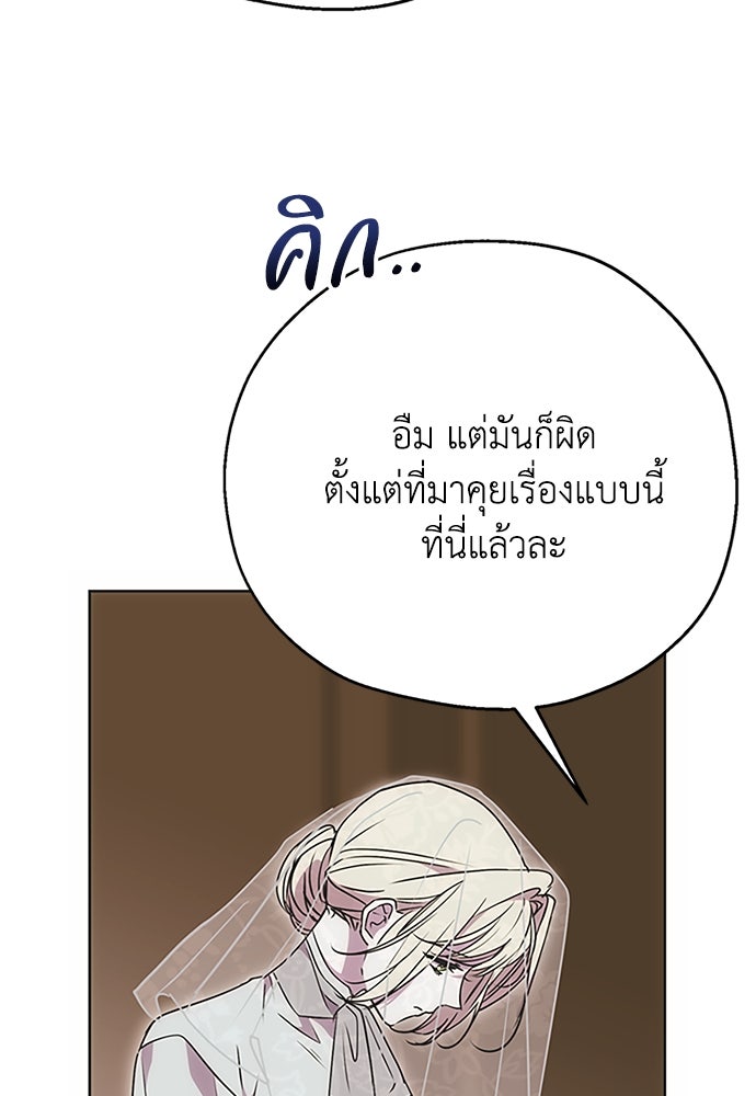 คมเขี้ยวชำระแค้น - หน้า 79