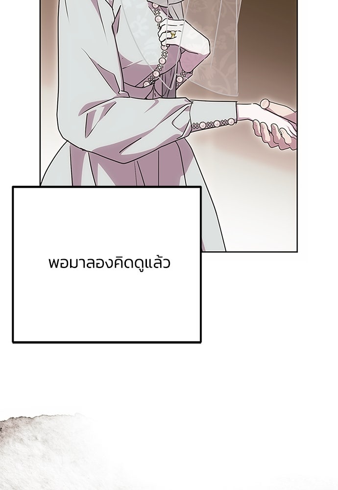 คมเขี้ยวชำระแค้น - หน้า 80