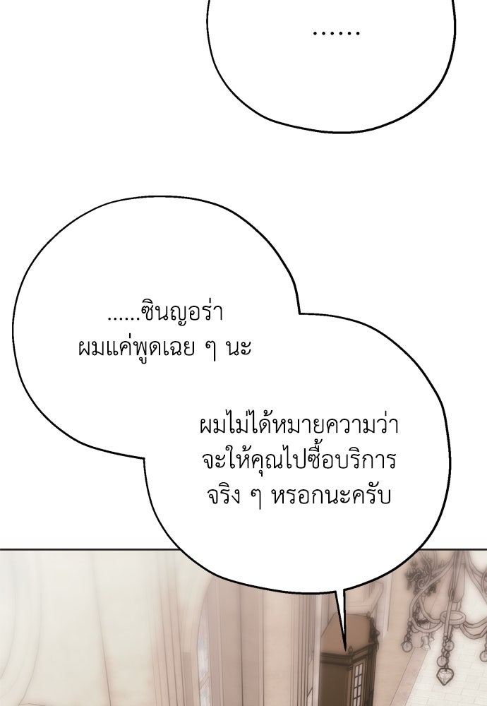 คมเขี้ยวชำระแค้น - หน้า 83