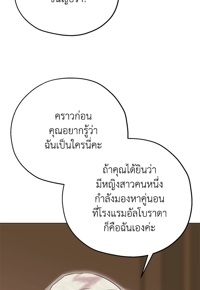 คมเขี้ยวชำระแค้น - หน้า 86