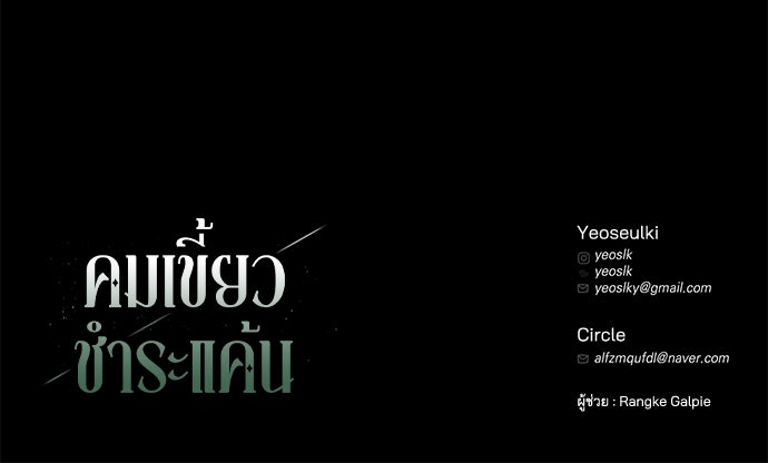 คมเขี้ยวชำระแค้น - หน้า 124