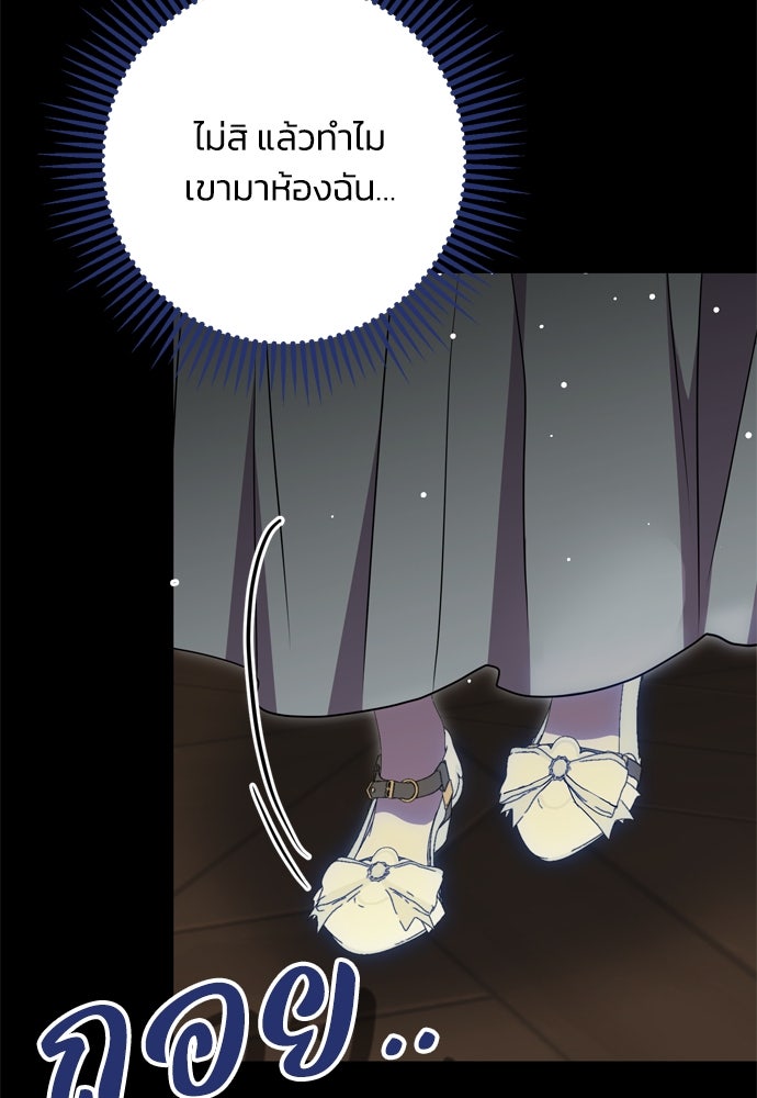 คมเขี้ยวชำระแค้น - หน้า 48