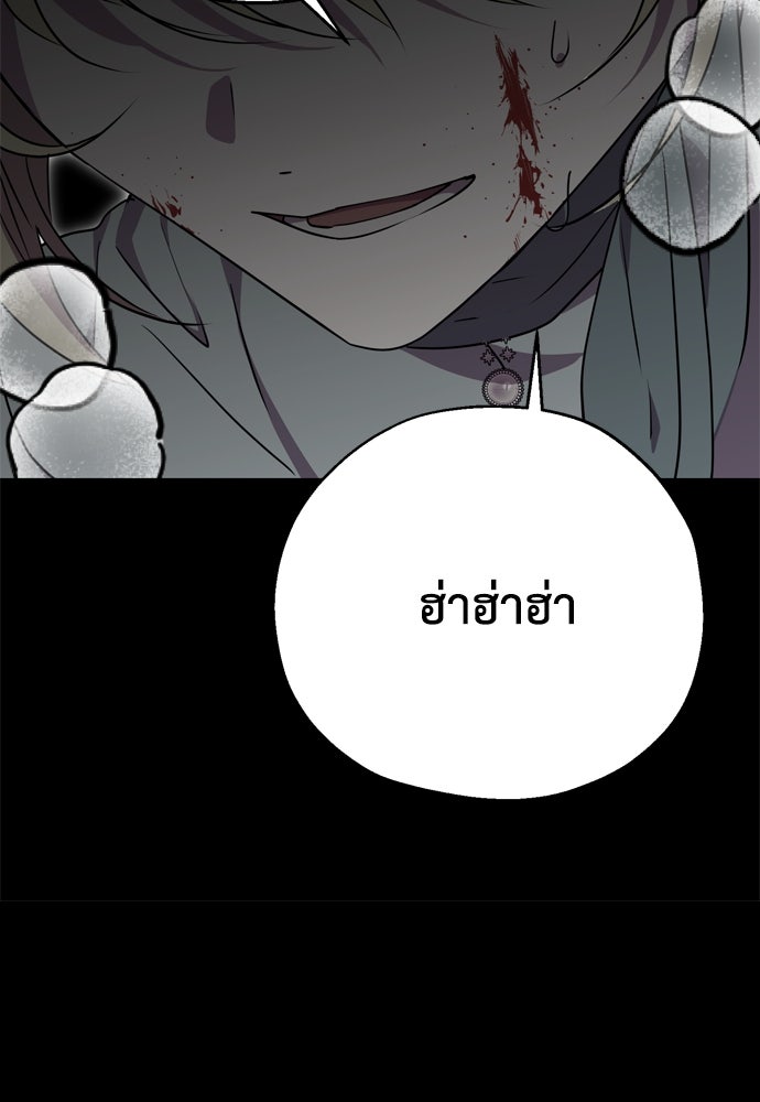 คมเขี้ยวชำระแค้น - หน้า 73