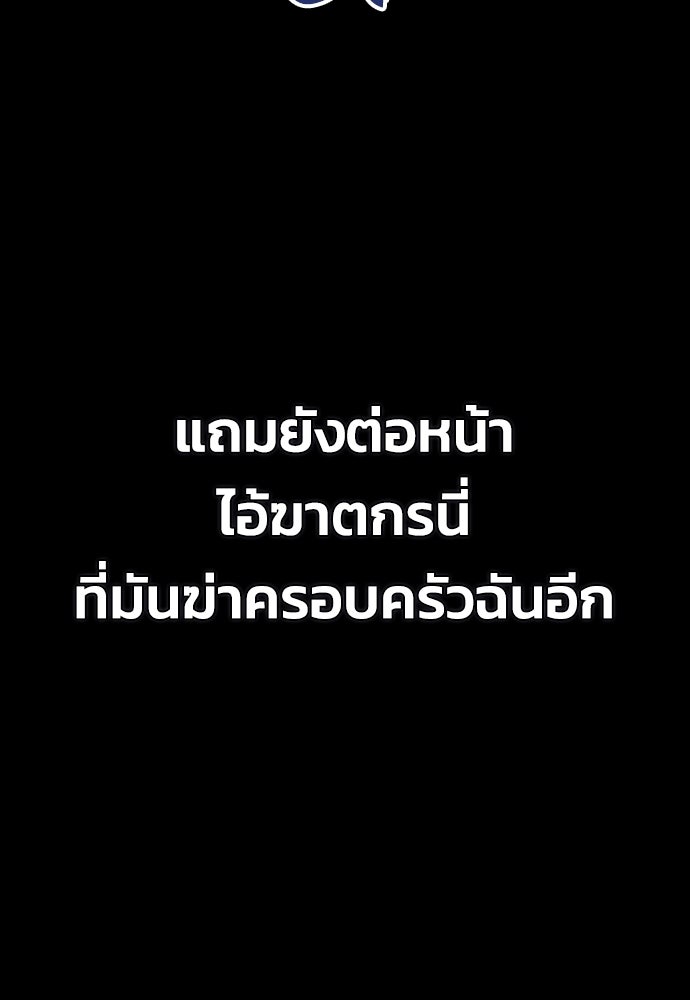 คมเขี้ยวชำระแค้น - หน้า 77