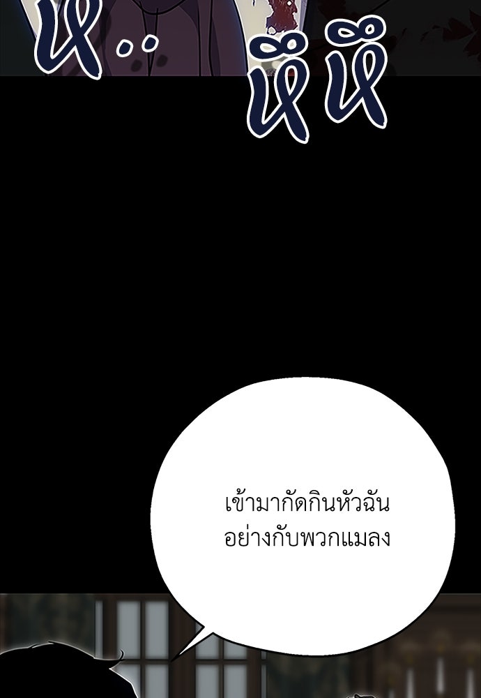 คมเขี้ยวชำระแค้น - หน้า 83