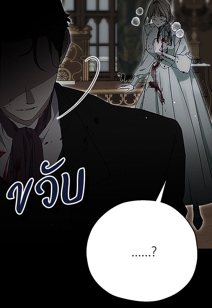 คมเขี้ยวชำระแค้น - หน้า 84