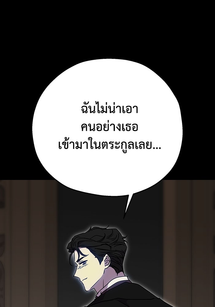 คมเขี้ยวชำระแค้น - หน้า 86