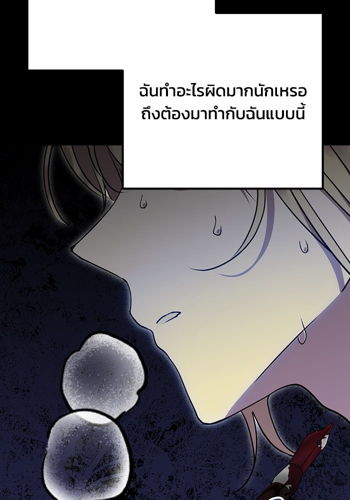 คมเขี้ยวชำระแค้น - หน้า 90