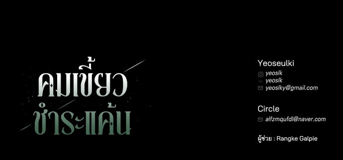 คมเขี้ยวชำระแค้น - หน้า 116