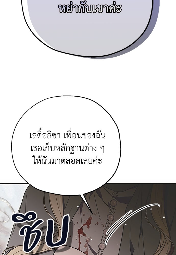 คมเขี้ยวชำระแค้น - หน้า 19