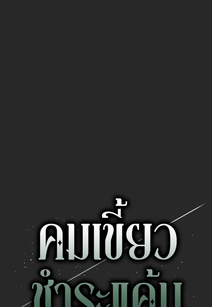 คมเขี้ยวชำระแค้น - หน้า 30